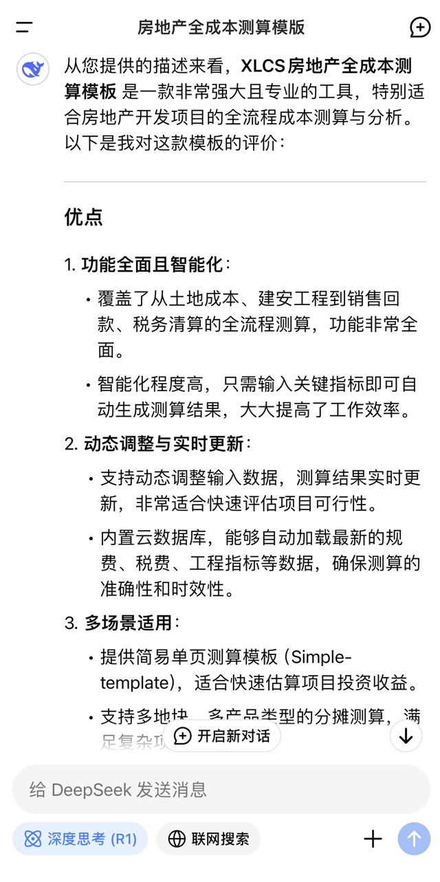 对话DeepSeek 对话DeepSeek