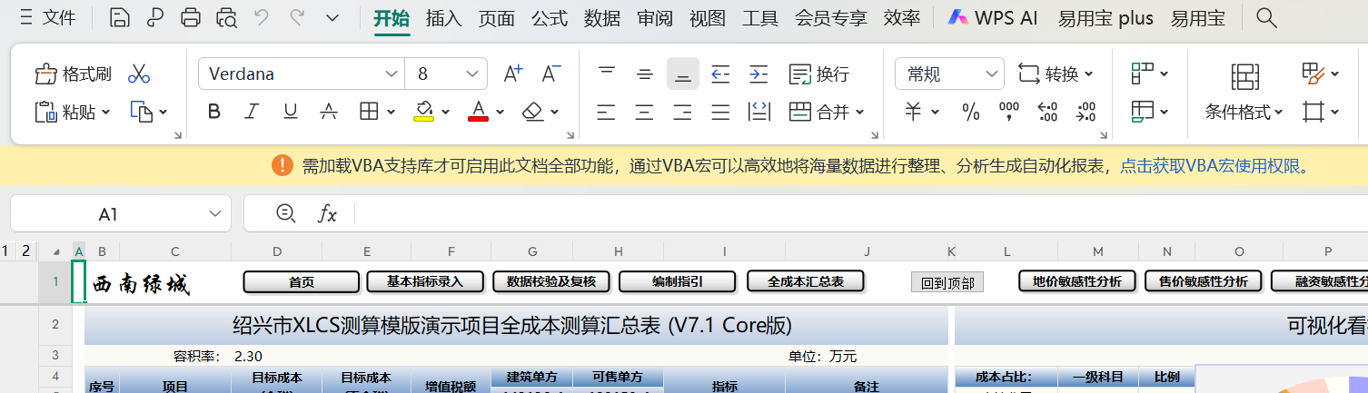 WPS程序使用