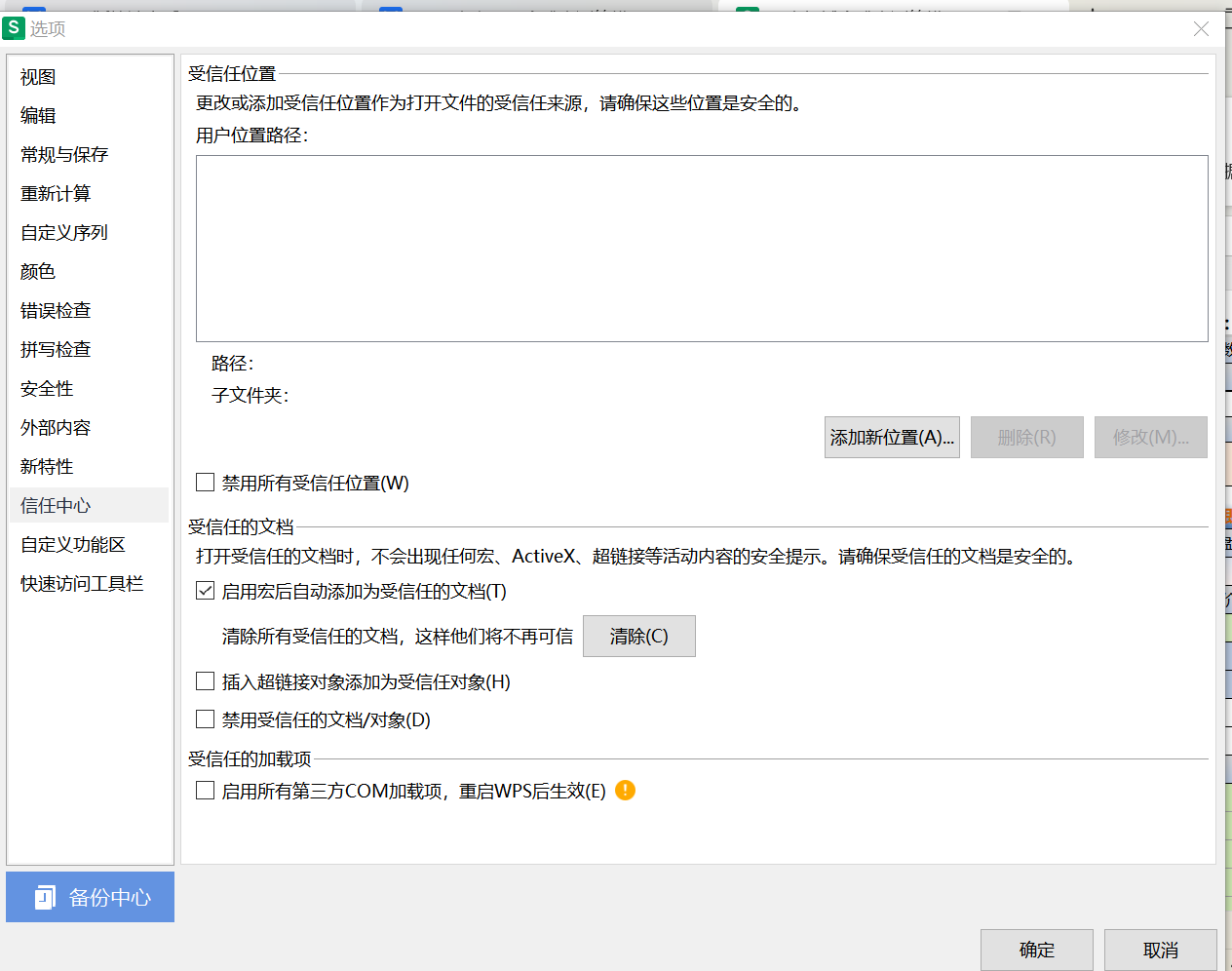 WPS程序使用